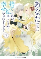 ���Ȃ������Ɏ̂Ă�ꂽ���́A�悤�₭�K���ɂȂꂻ���ł� �� ���f�B�A���[�N�X����