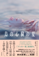 ���̐S���̉�