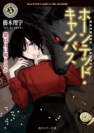 本・雑誌・コミック｜櫛木理宇｜商品一覧｜HMV&BOOKS online