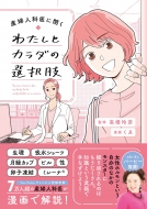 �Y�w�l�Ȉ�ɕ��� �킽���ƃJ���_�̑I����