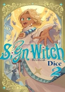 Signwitch -�T�C���E�B�b�`-2 Mf�R�~�b�N�X