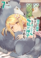 �o�q�̎o���_�q�Ƃ��Ĉ�������āA���͎̂Ă�ꂽ���Ǒ��������_�q�ł���B 7 Mf�R�~�b�N�X