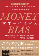ԡ˥å/Money Bias