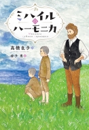 �~�n�C���̃n�[���j�J