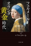 �t�F�����[���ƃI�����_�������� ���t����