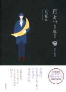 ���ƃR�[�q�[ �f�~�^�X