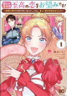 ���Ԥ�����/Ȣ����Ľ��ϻ�������˾�ߤǤ�! 1 -���ۤ�������õ��ι�˽Фޤ�������������������ΰʳ�ǧ��ޤ���!?- B's-log Comics