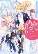 ���ʂł����Ȃɂ��H�ŋ߂͂��₩�������č��Z�ɍs����ł��B 1 B's-LOG COMICS