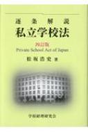 学校経理研究会