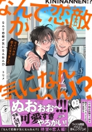 �Ȃ�ŗ��G���C�ɂȂ�˂�!? -���C�o�������l�ɂȂ�܂���-Splush�R�~�b�N�X