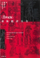 21���I�� �g�̔�]��S