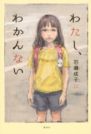 �킽���A�킩��Ȃ�