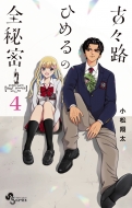 ÁXHЂ߂̑S閧 4 NTf[R~bNX
