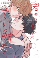 �N�̂��Ƃ΂ł����ƐG��� Id�R�~�b�N�X / Gateau�R�~�b�N�X