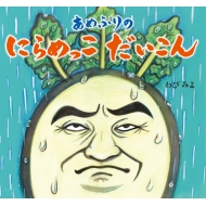 ���߂ӂ�� �ɂ�߂��� �������� ��������V���[�Y