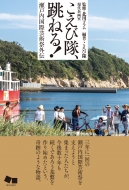 �����ё��A���˂�! ���˓����ی|�p�ՊO�`