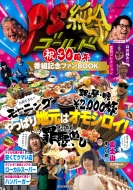 ƥ/Ps 30ǯ ȵǰեbook
