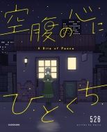 �󕠂̐S�ɂЂƂ���