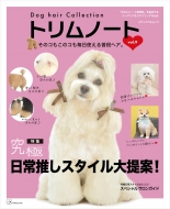 Magazine (Book)/Dog Hair Collection ȥΡ Vol.9 ǥѥå