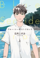 �u���[�E�V�[�T�C�h�E�h���b�v �� �G�N���A�R�~�b�N