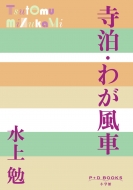 �����E�킪���� P+d Books