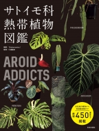 shabomaniac/Aroid Addict ȥʴտʪ޴ ͵Υ󥹥ƥ顦󥹥ꥦΤꤿäοʪ˶Ž