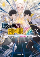 �D�̐��E�͐_�̊�ōʂÂ� 4 -������������X�e�[�^�X�ŁA�Ŏォ��ŋ��֋삯�オ��-�I�[�o�[���b�v����