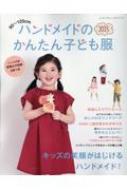 Magazine (Book)/90-120cm ϥɥᥤɤΤ󤿤Ҥɤ2025 ǥ֥ƥå꡼