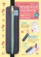 �I���W�i���u�b�N�o���h�y���P�[�X�t��! ���傱���Ƃ��킢���蒠�C���X�g