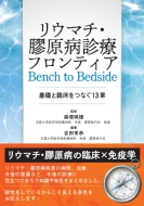 ���E�}�`�E�P���a�f�Ãt�����e�B�A Bench To Bedside ��b�ƗՏ����Ȃ�13��
