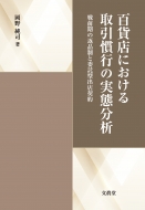 �S�ݓX�ɂ����������s�̎��ԕ��� ��O���̕ԕi���ƈϑ��^�o�X�_��