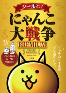 PONOS�������/�������!�ˤ��������premium �ޤ뤴�ȥ�����֥å�