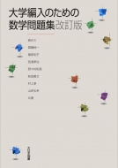 ��w�ғ��̂��߂̐��w���W ������