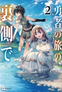 �E�҂̗��̗�����2 Dre�m�x���X