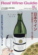 Real Wine GuideԽ/Real Wine Guide (ꥢ磻󥬥) 2025ǯ 4