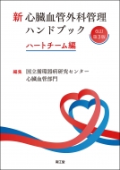 �V �S�����ǊO�ȊǗ��n���h�u�b�N ������3�� �n�[�g�`�[����