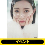 (�C�x���g���咊�I)���c�ԓ� 1st �t�H�g�G�b�Z�C ��̓������A��