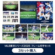 MLB東京シリーズ2025 開催を記念したフレーム切手セットが発売