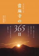 �����P�̎� �c������365��