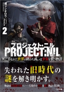 �v���W�F�N�g�E�j�� �D�ɓۂ܂ꂽ���E�̏I���A�����͏������~������ 2 Ga����