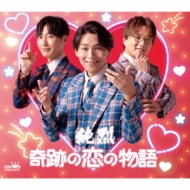 直筆サイン入り 純烈「君を奪い去りたい」シングルCD 4枚組 直筆サイン入り 純烈「君を奪い去りたい」シングルCD 4枚組 直筆