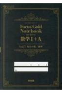 Book/Focus Gold Notebook1+a Vol.3 Focus Series 6th Edit