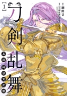 本・雑誌・コミック｜刀剣乱舞 (トウケンランブ)｜商品一覧