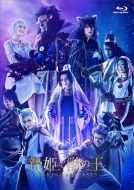 Musical Sacrificial Princess and the King of Beasts -the KING of BEASTS-Blu-ray