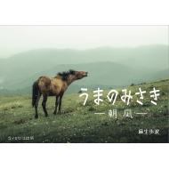 ���܂݂̂��� ����