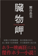 中古】 童話作家になりたい！！/愛育出版（荒川区）/立原えりか