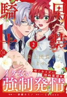 �j���R�m�̓G���[�g�R�m�c�����痣����܂���! 2 �m�[�`�Fcomics