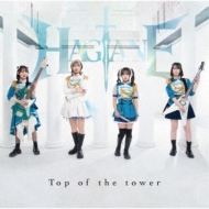 全曲解説】HAGANE『TOP OF THE TOWER』|ジャパニーズポップス