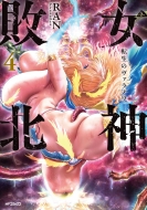 ���_�s�k �]���̃��@���m�� 4 Mf�R�~�b�N�X �A���C�u�V���[�Y