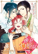 ��{�ܕP�`-���̐g��������Ă�����A���̊Ԃɂ��c��⏫�R�ɒ�������Ă��܂�-3 �K���K���R�~�b�N�Xup!